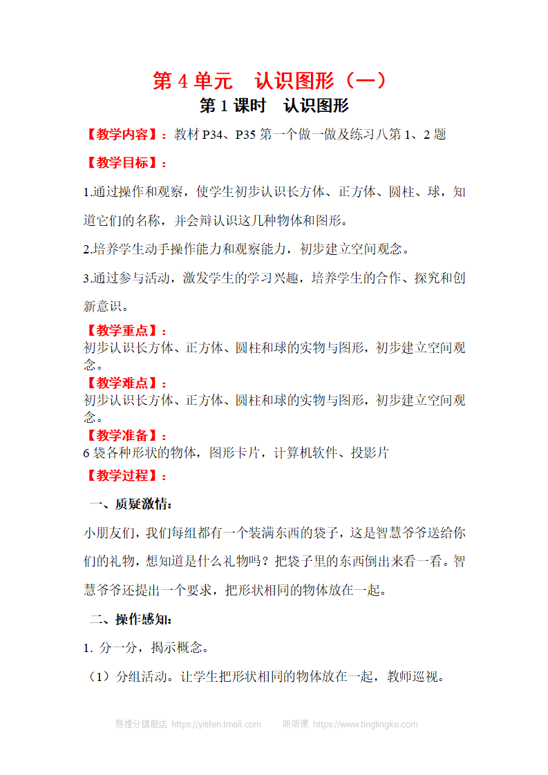 第1课时 认识图形_01.png