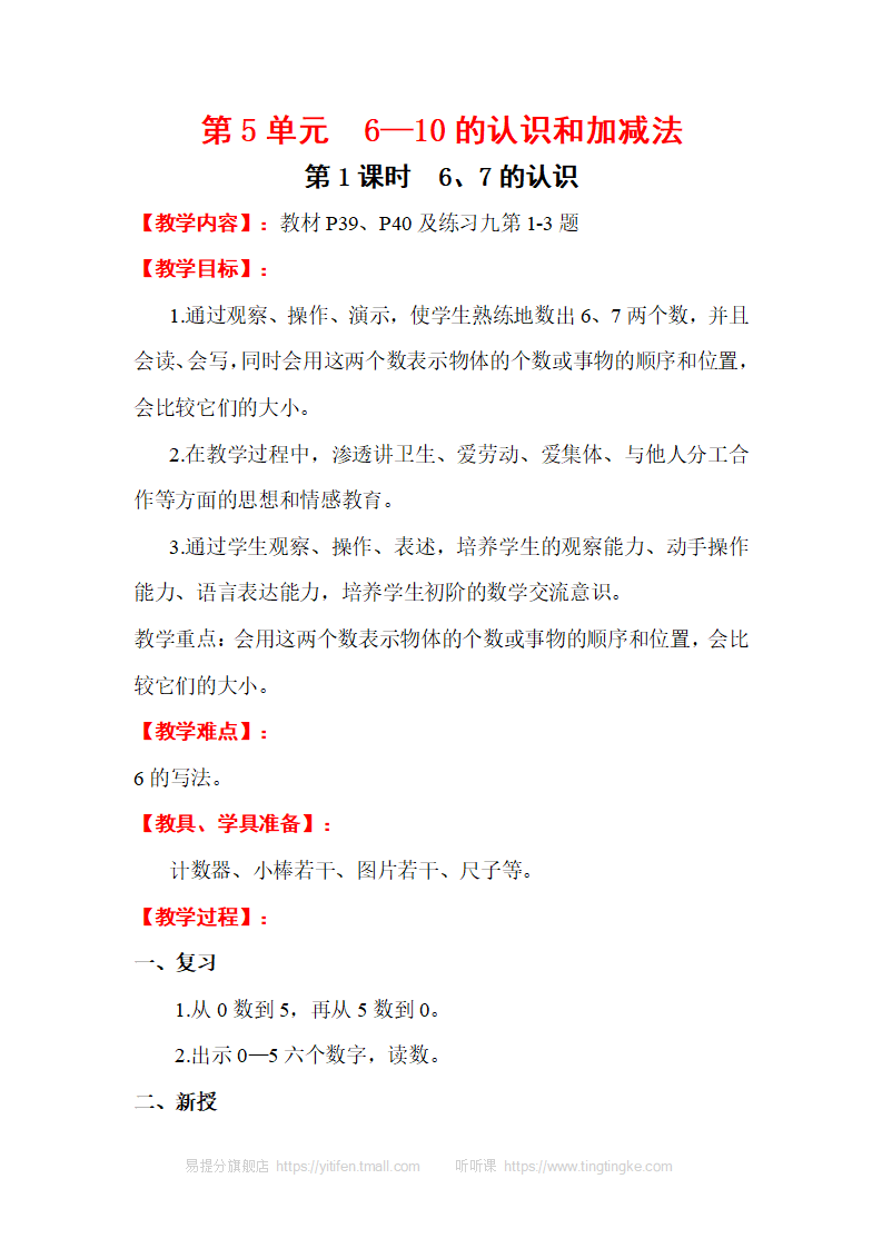 第1课时   6、7的认识_01.png