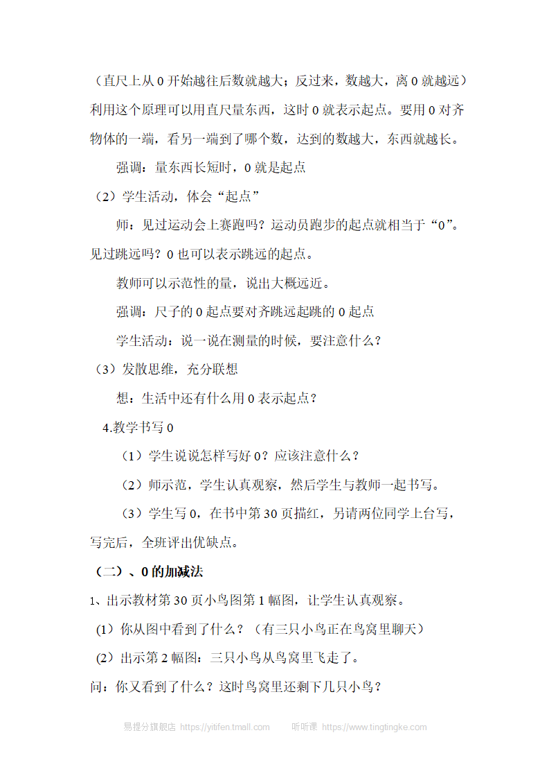 第10课时  0的认识_03.png