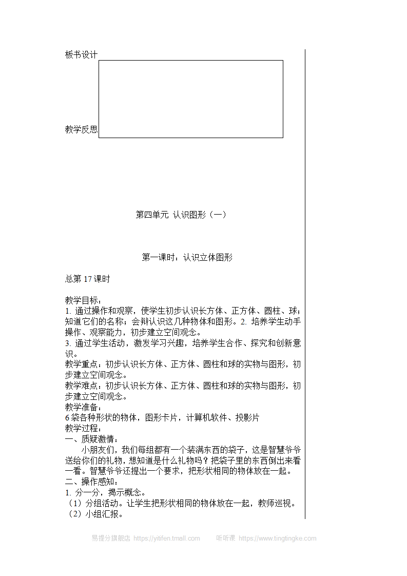 新人教版小学数学一年级上册全册教案 9_31.png