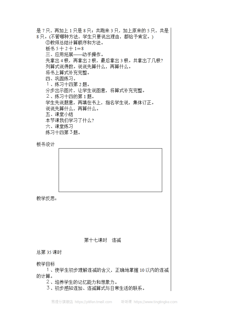 新人教版小学数学一年级上册全册教案 9_60.png