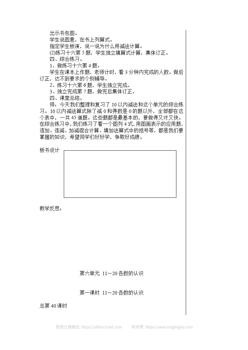 新人教版小学数学一年级上册全册教案 9_69.png