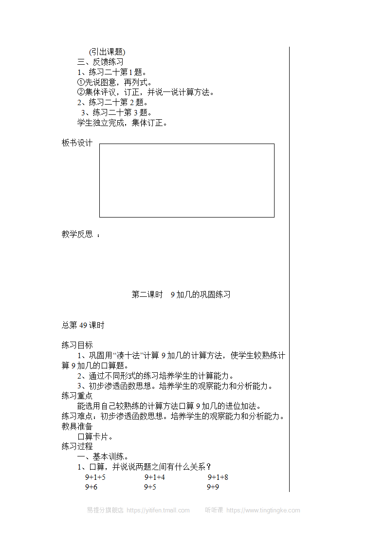 新人教版小学数学一年级上册全册教案 9_83.png