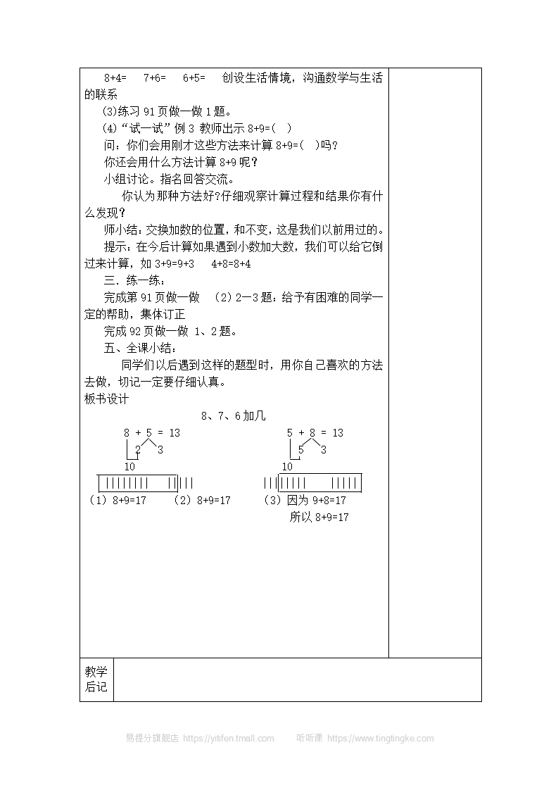 新人教版小学数学一年级上册全册教案 8_67.png