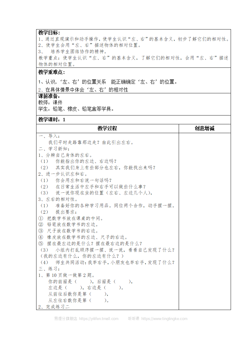 新人教版小学数学一年级上册全册教案 7_07.png