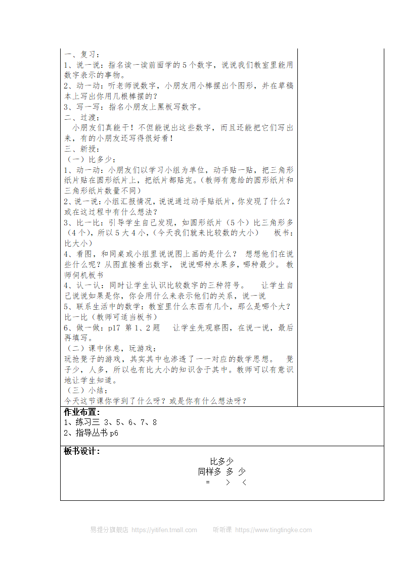 新人教版小学数学一年级上册全册教案 7_11.png