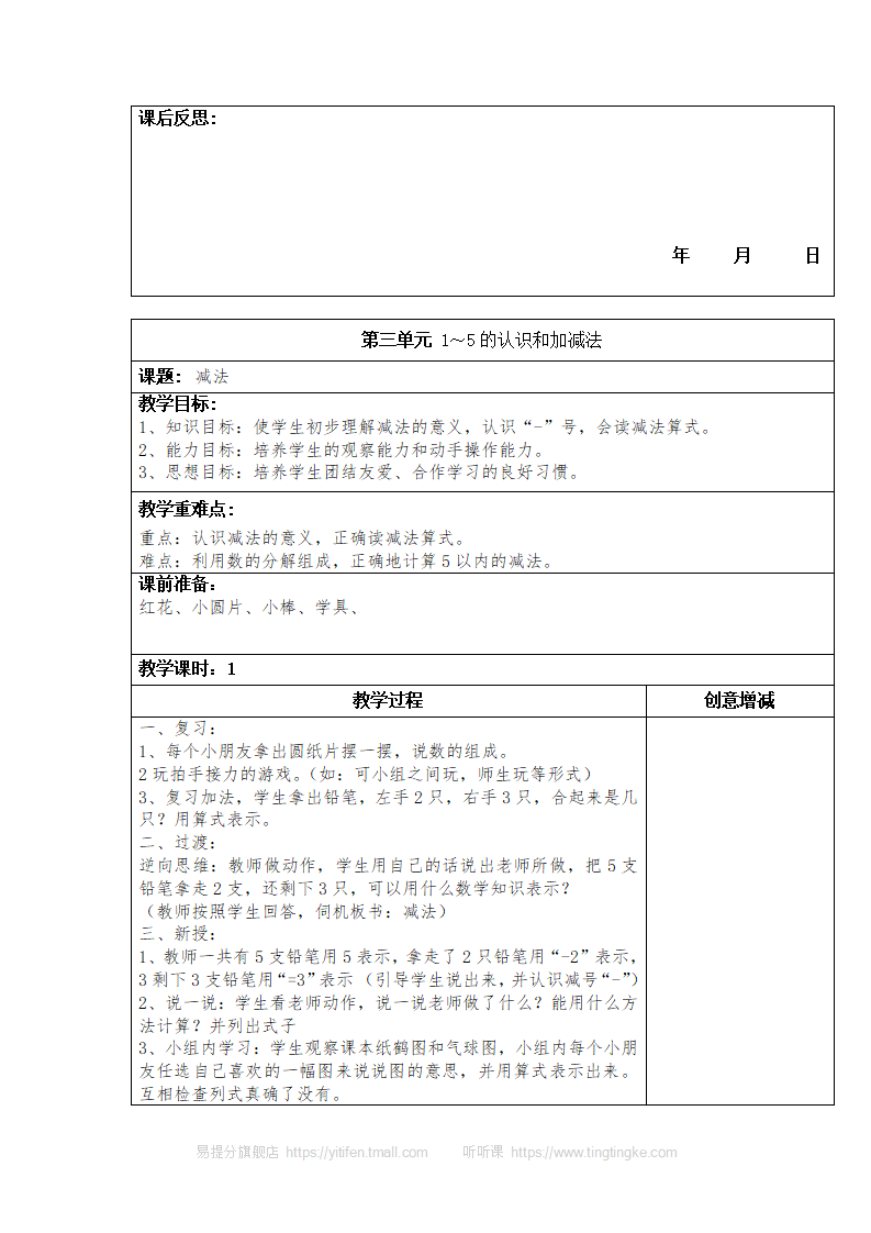 新人教版小学数学一年级上册全册教案 7_17.png