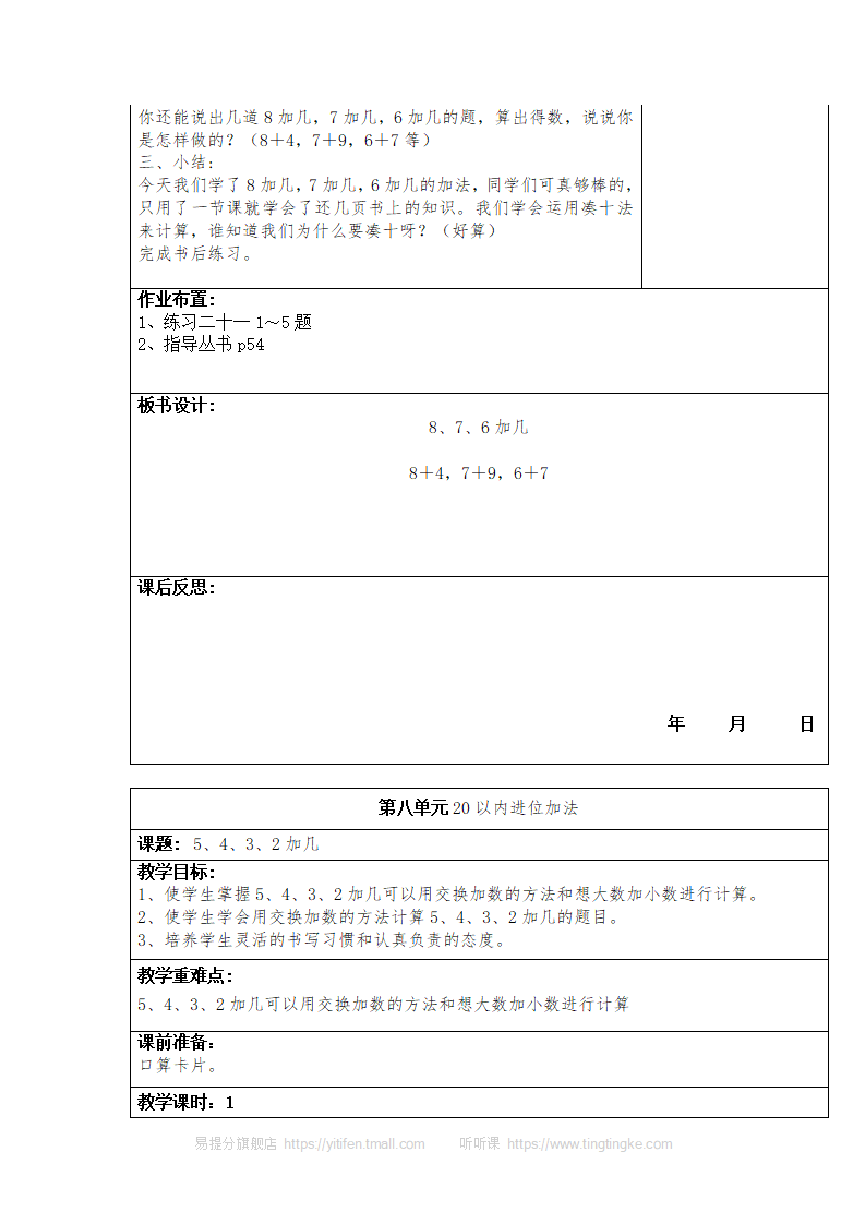 新人教版小学数学一年级上册全册教案 7_62.png