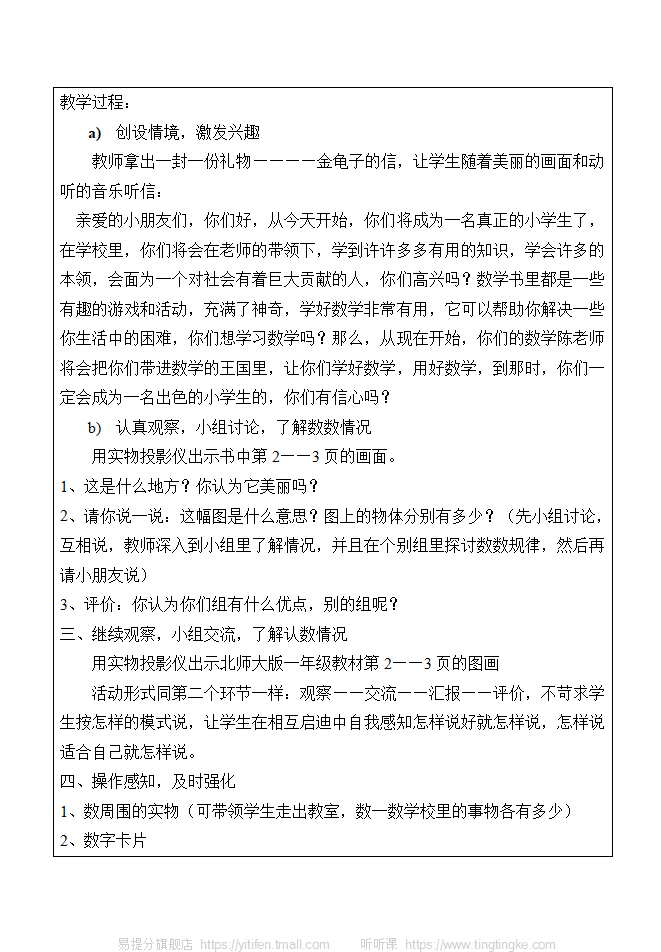 新人教版小学数学一年级上册全册教案 6_04.png
