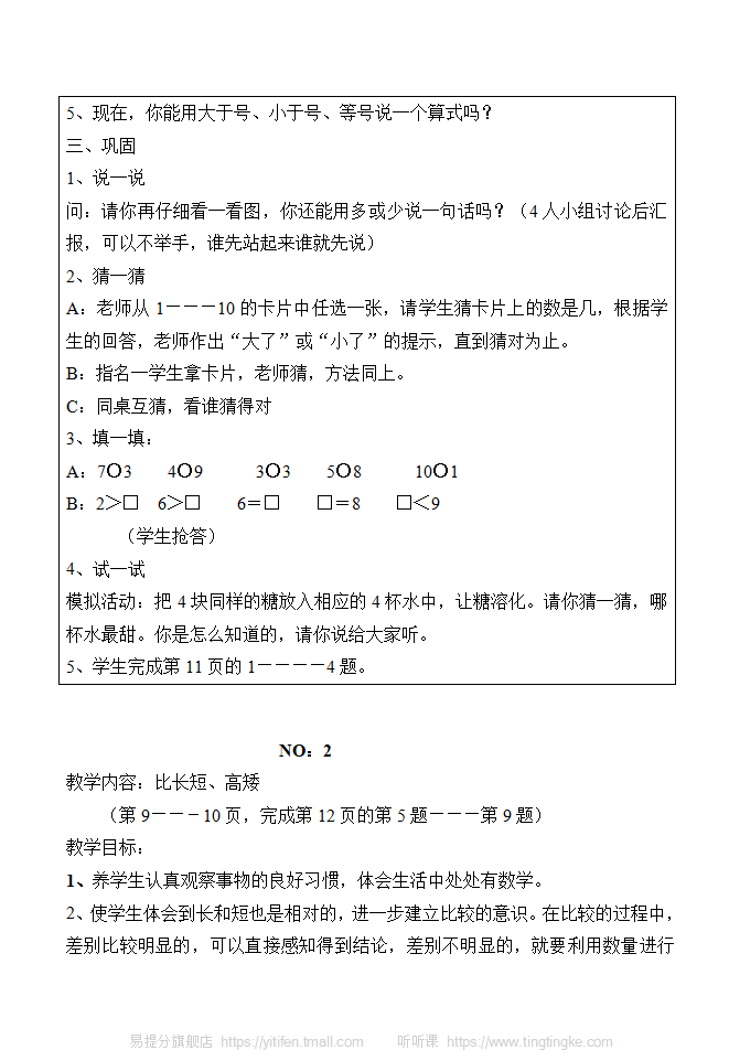 新人教版小学数学一年级上册全册教案 6_08.png