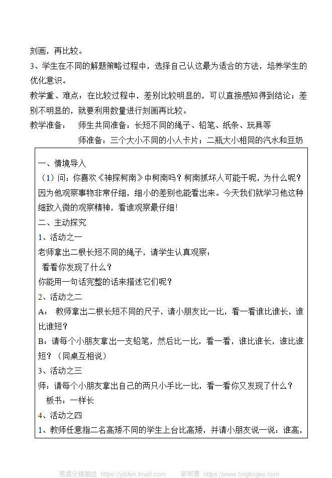 新人教版小学数学一年级上册全册教案 6_09.png
