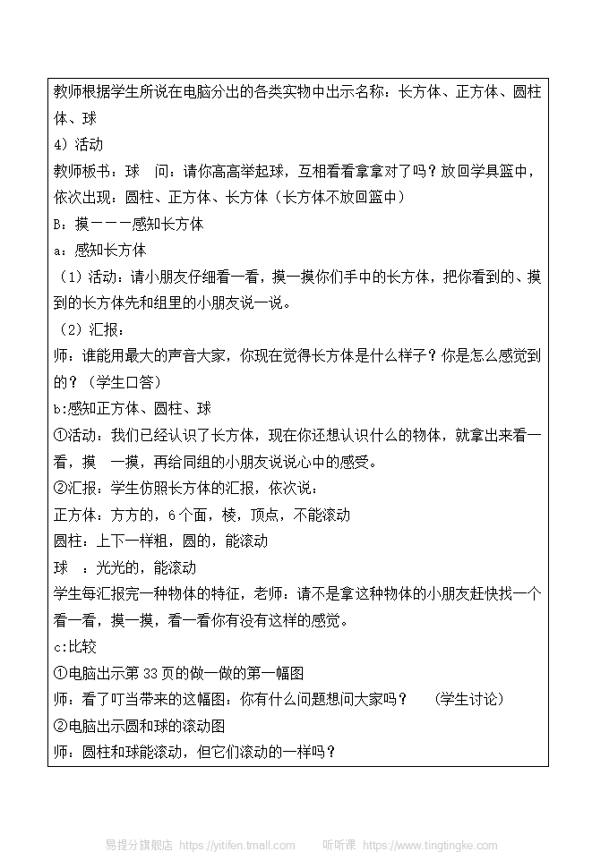 新人教版小学数学一年级上册全册教案 6_34.png