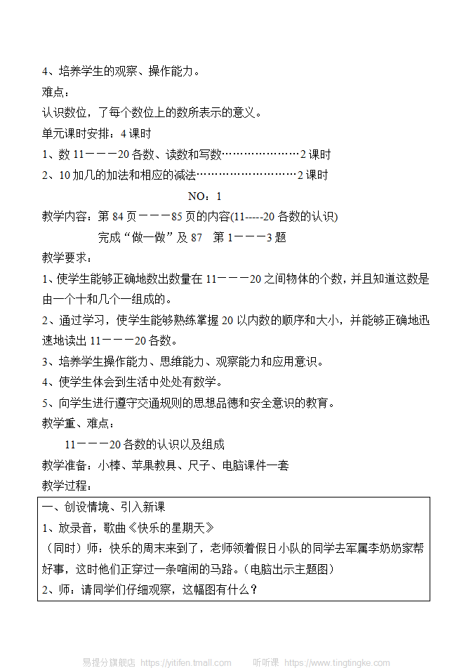 新人教版小学数学一年级上册全册教案 6_73.png