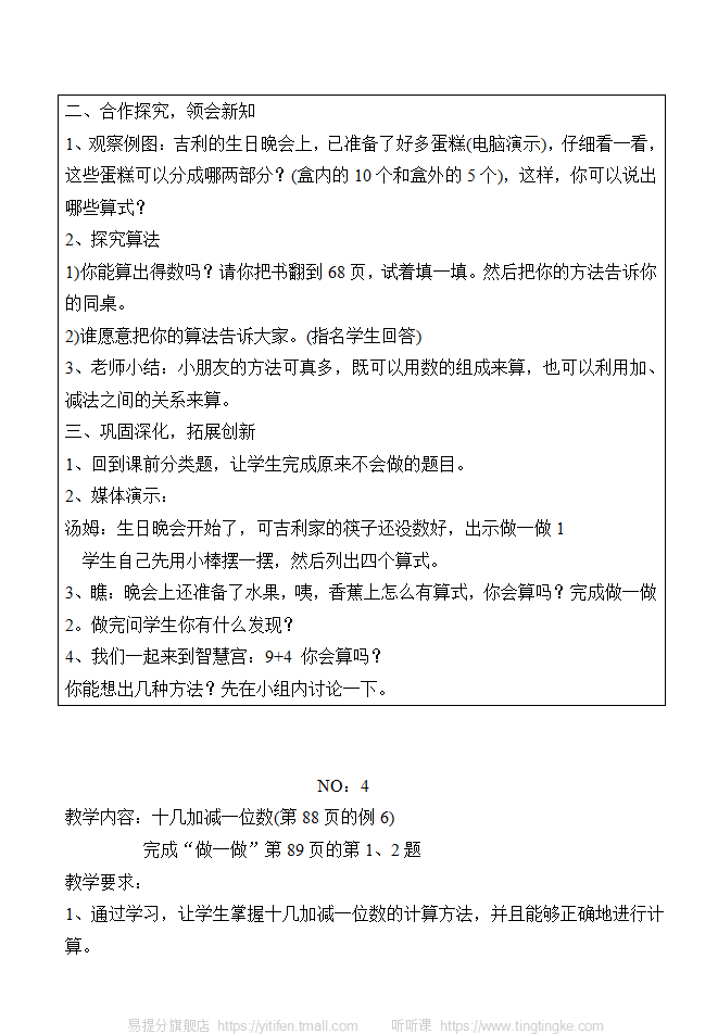 新人教版小学数学一年级上册全册教案 6_79.png