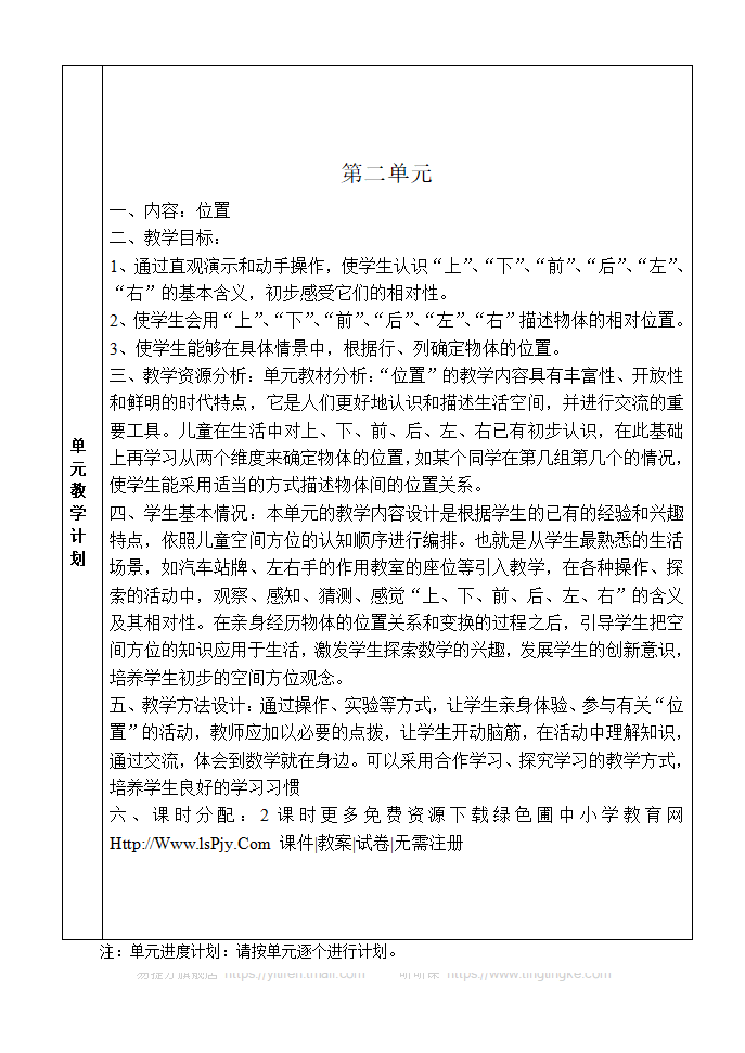 新人教版小学数学一年级上册全册教案 5_07.png