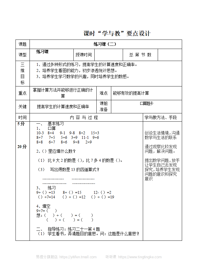 新人教版小学数学一年级上册全册教案 5_118.png
