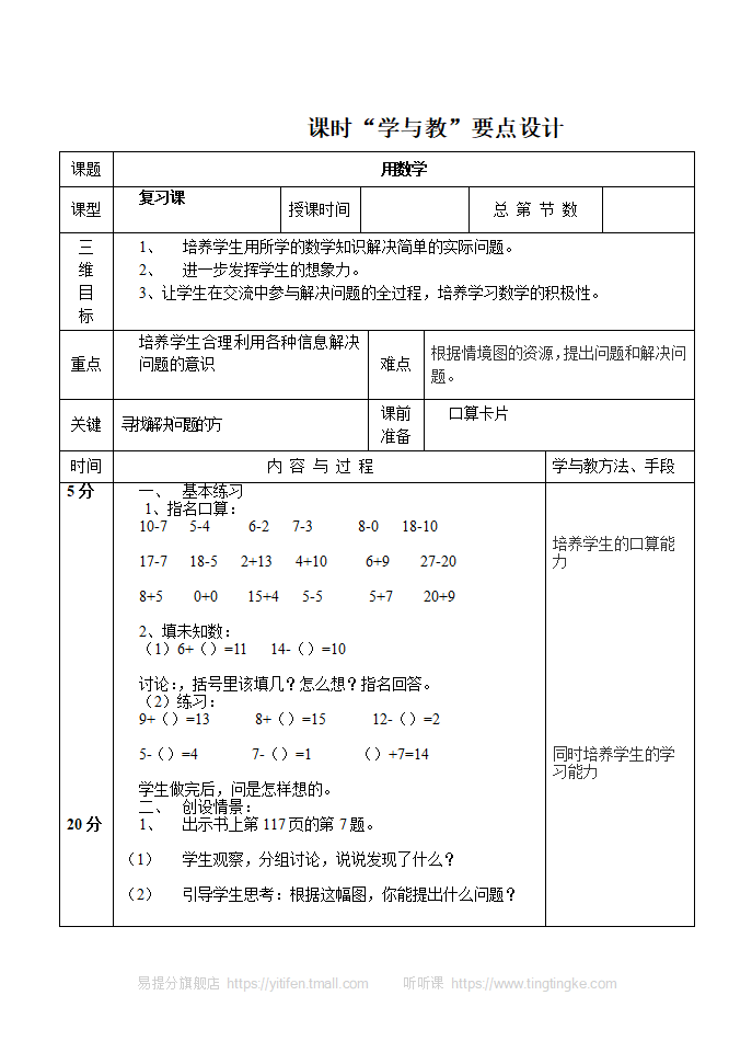 新人教版小学数学一年级上册全册教案 5_128.png