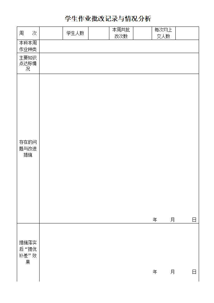 新人教版小学数学一年级上册全册教案 5_130.png
