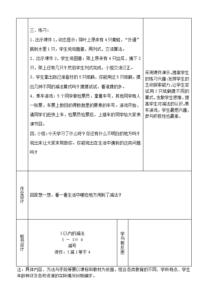 新人教版小学数学一年级上册全册教案 5_37.png