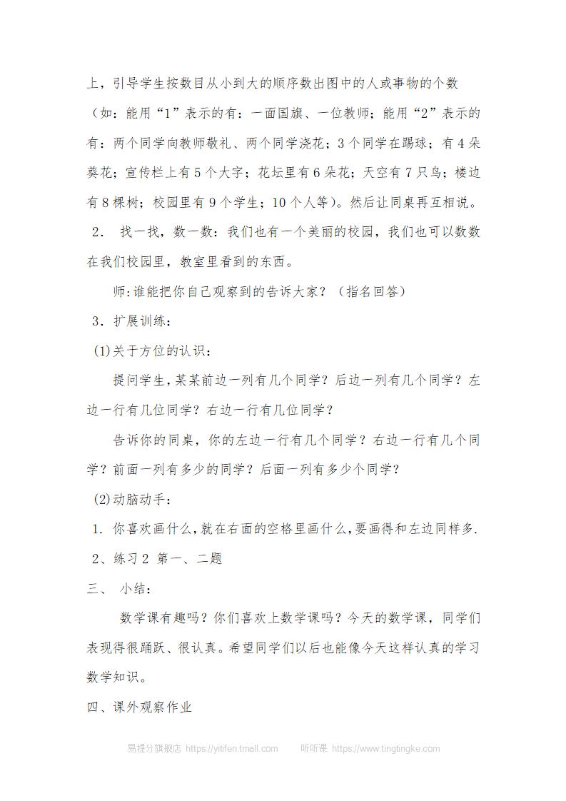新人教版小学数学一年级上册全册教案 4_02.png