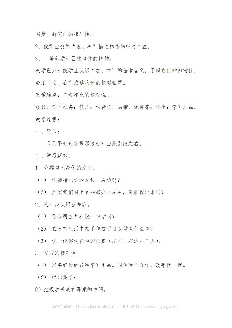 新人教版小学数学一年级上册全册教案 4_09.png