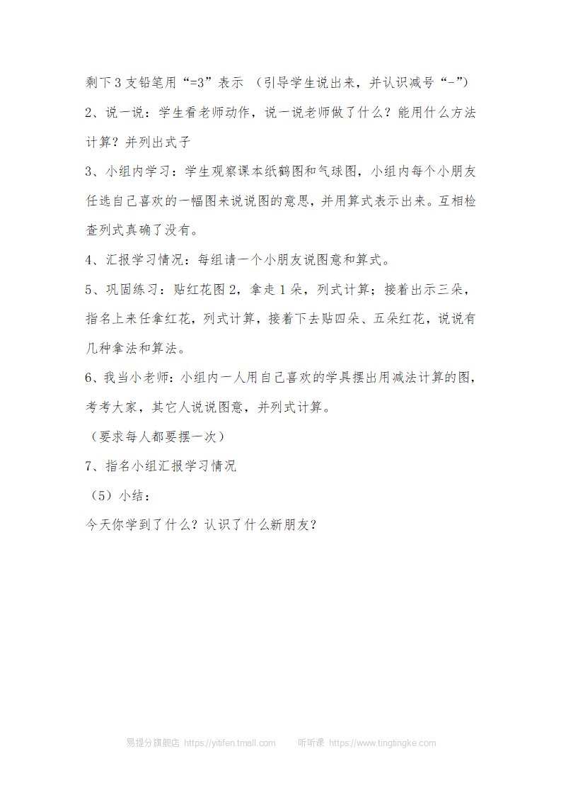 新人教版小学数学一年级上册全册教案 4_23.png