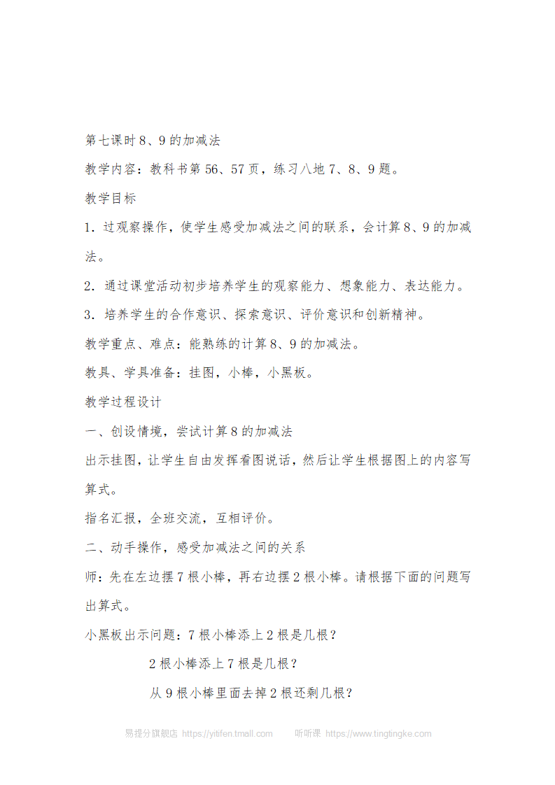 新人教版小学数学一年级上册全册教案 4_49.png