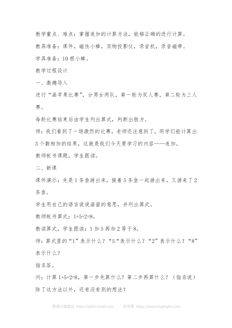 新人教版小学数学一年级上册全册教案 4_58.png