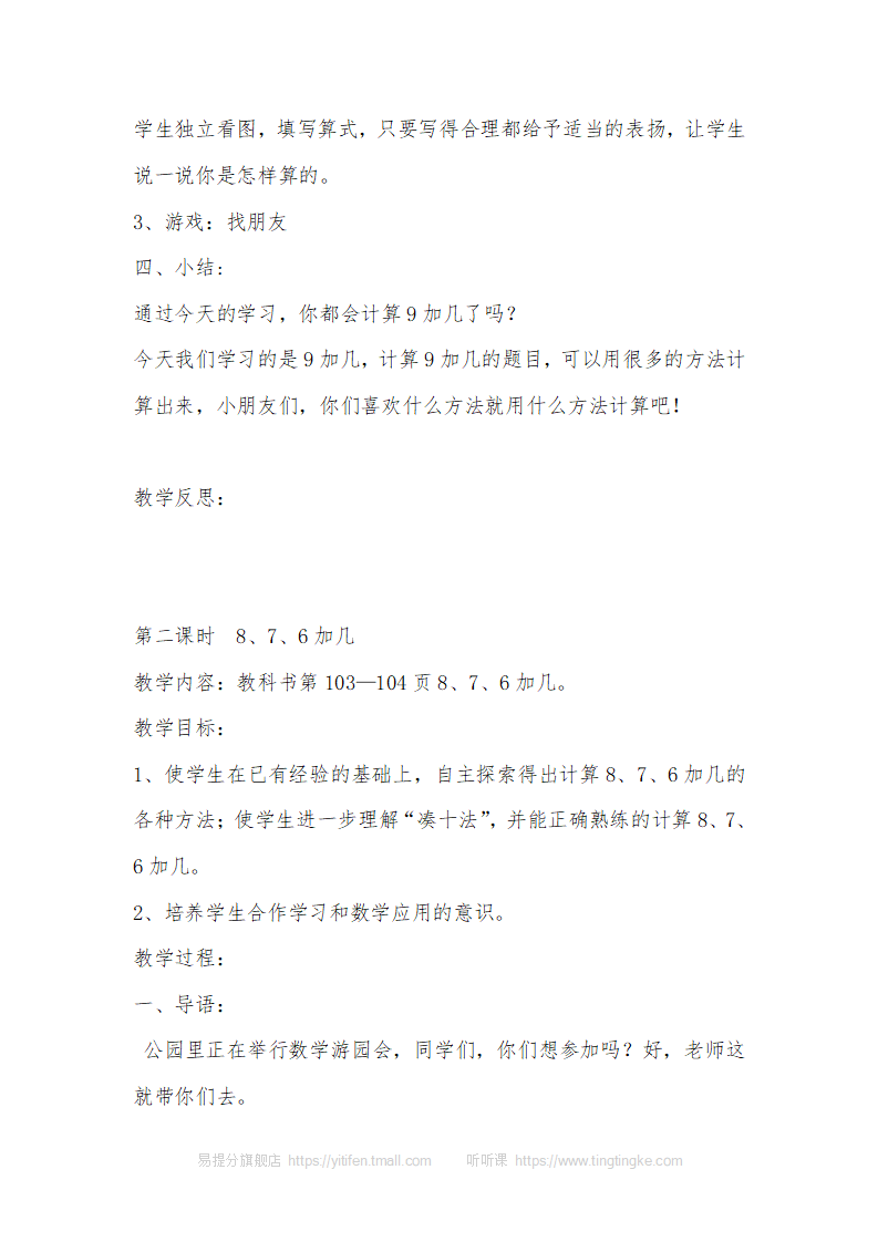 新人教版小学数学一年级上册全册教案 4_82.png