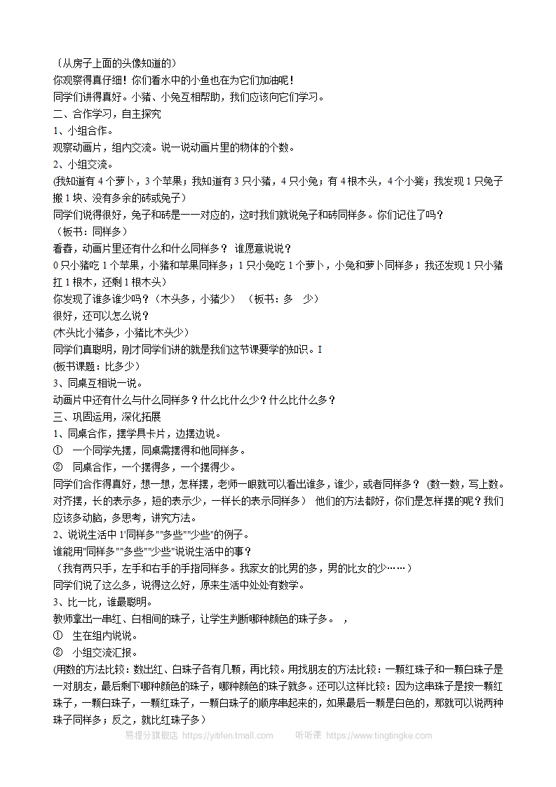 新人教版小学数学一年级上册全册教案 3_03.png