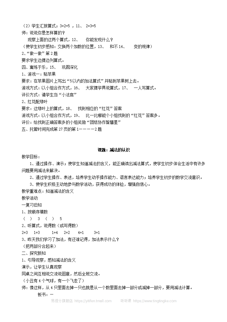 新人教版小学数学一年级上册全册教案 3_13.png