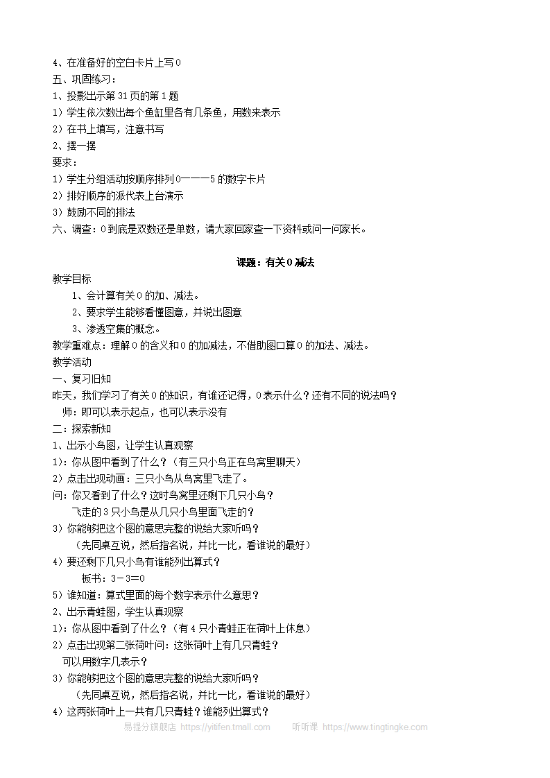 新人教版小学数学一年级上册全册教案 3_17.png