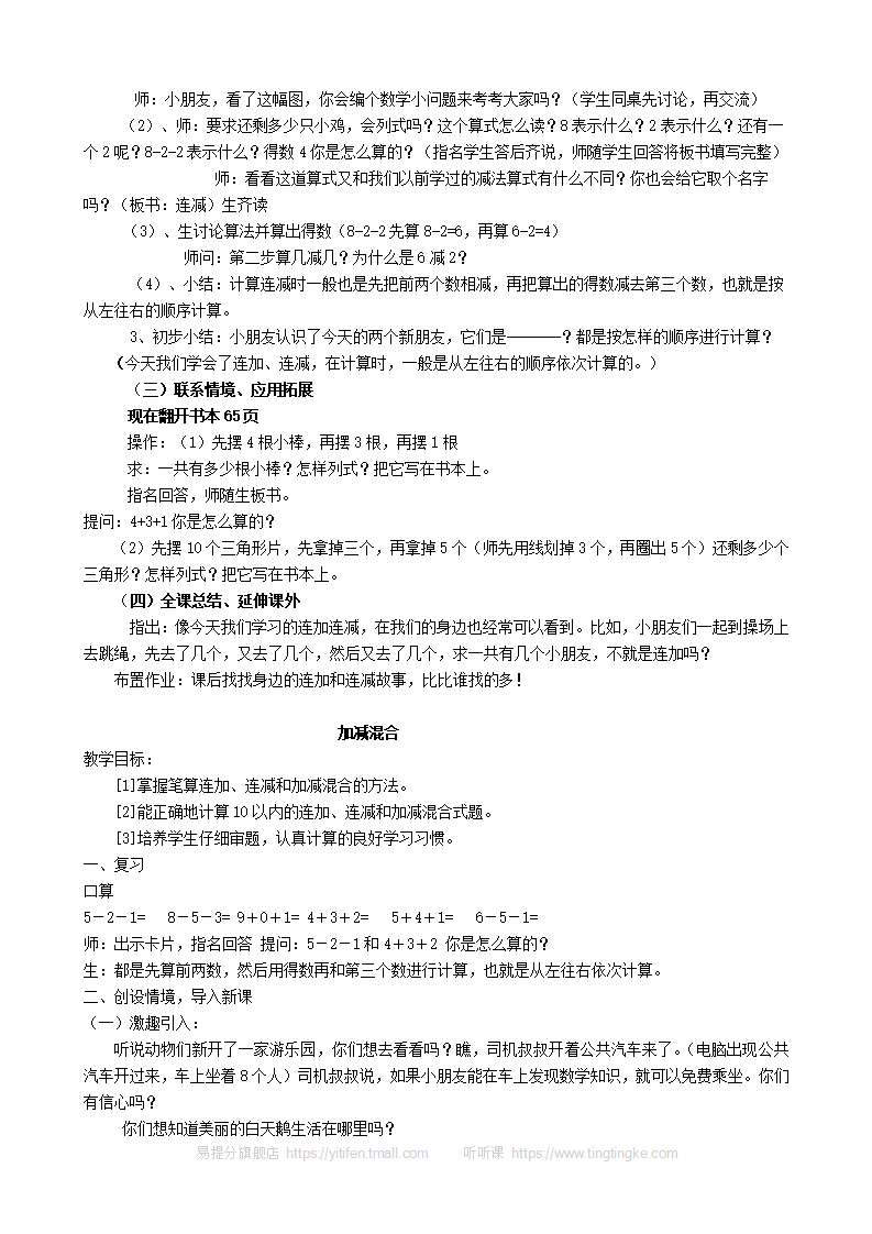 新人教版小学数学一年级上册全册教案 3_32.png