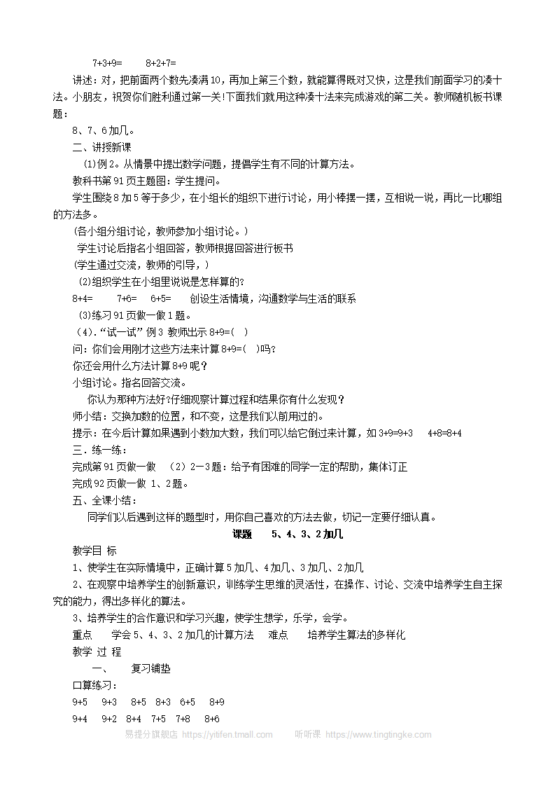 新人教版小学数学一年级上册全册教案 3_43.png