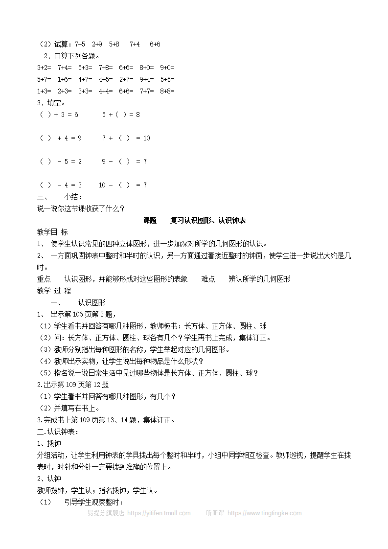 新人教版小学数学一年级上册全册教案 3_50.png