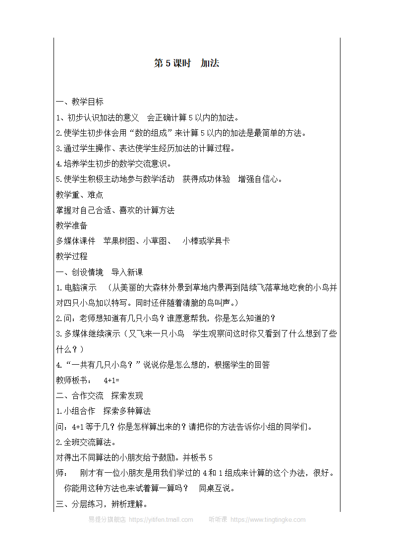 新人教版小学数学一年级上册全册教案 13_27.png