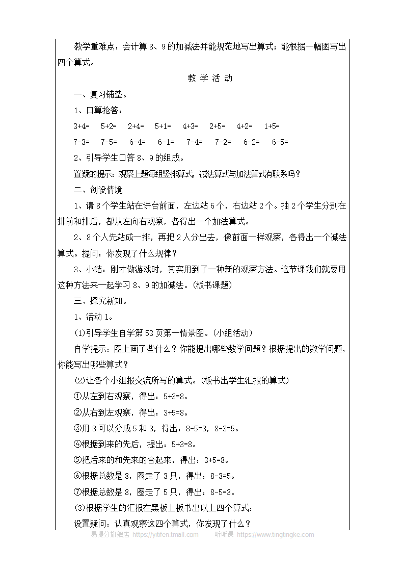 新人教版小学数学一年级上册全册教案 13_56.png