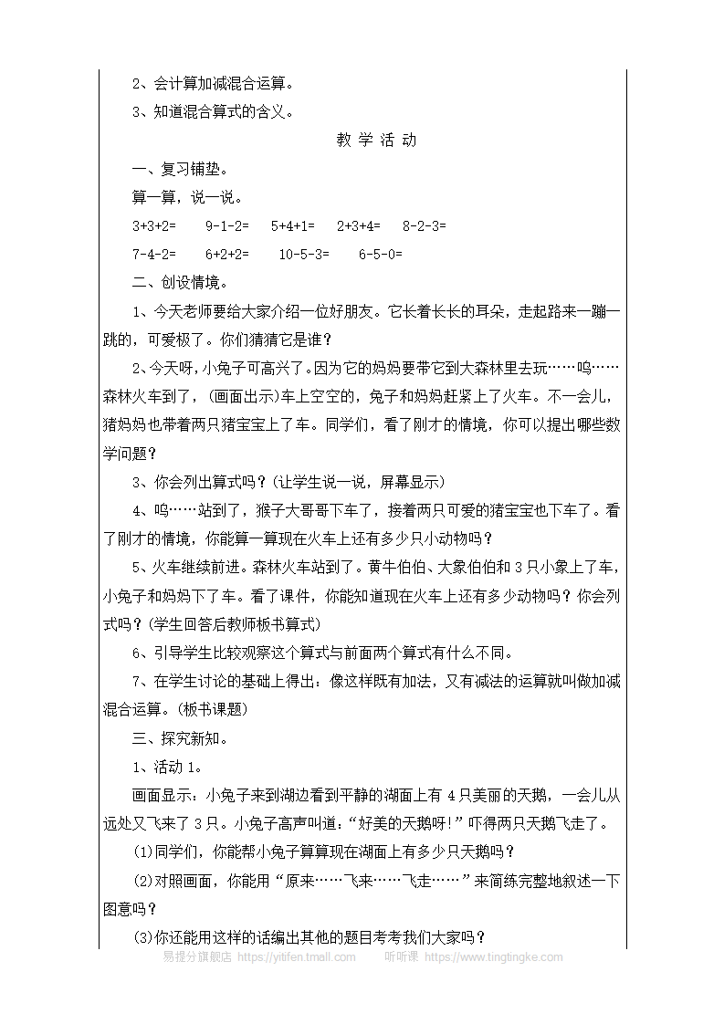 新人教版小学数学一年级上册全册教案 13_72.png