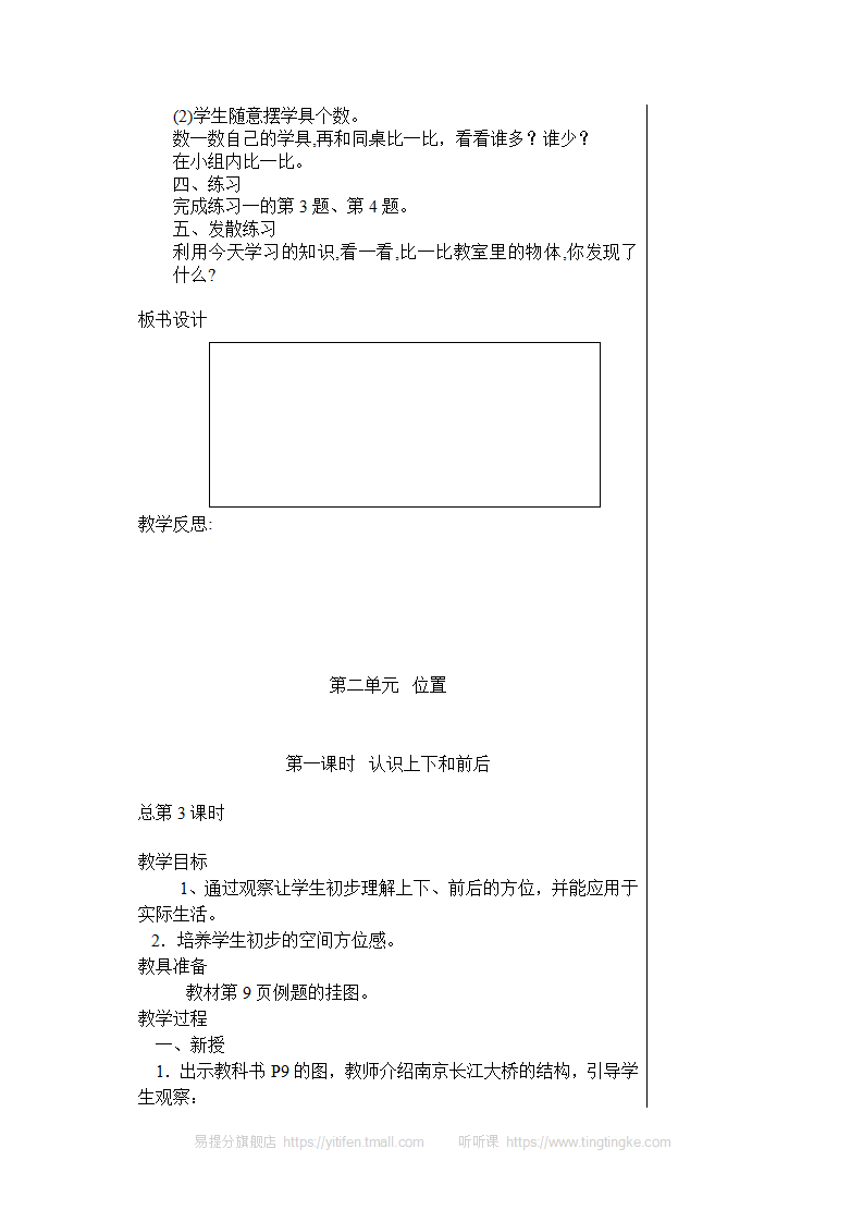 新人教版小学数学一年级上册全册教案 12_07.png