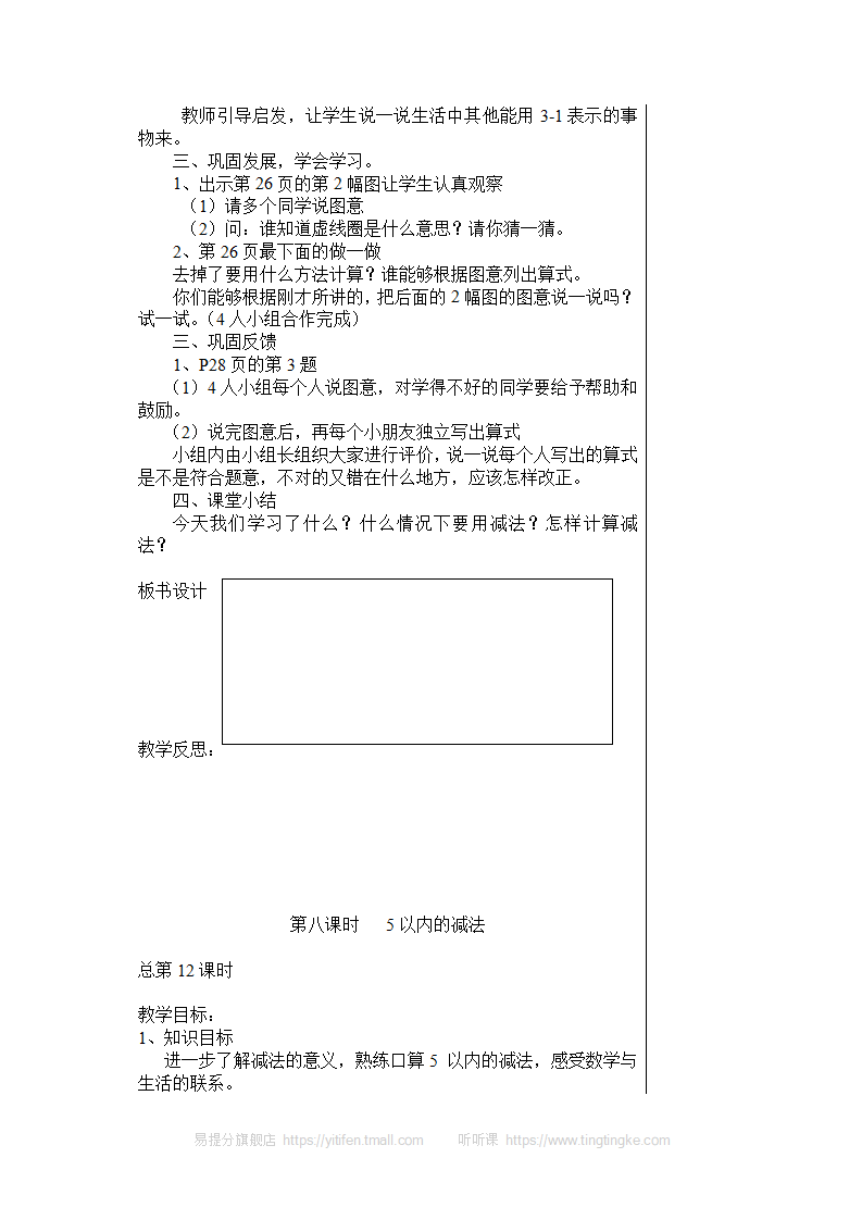 新人教版小学数学一年级上册全册教案 12_21.png