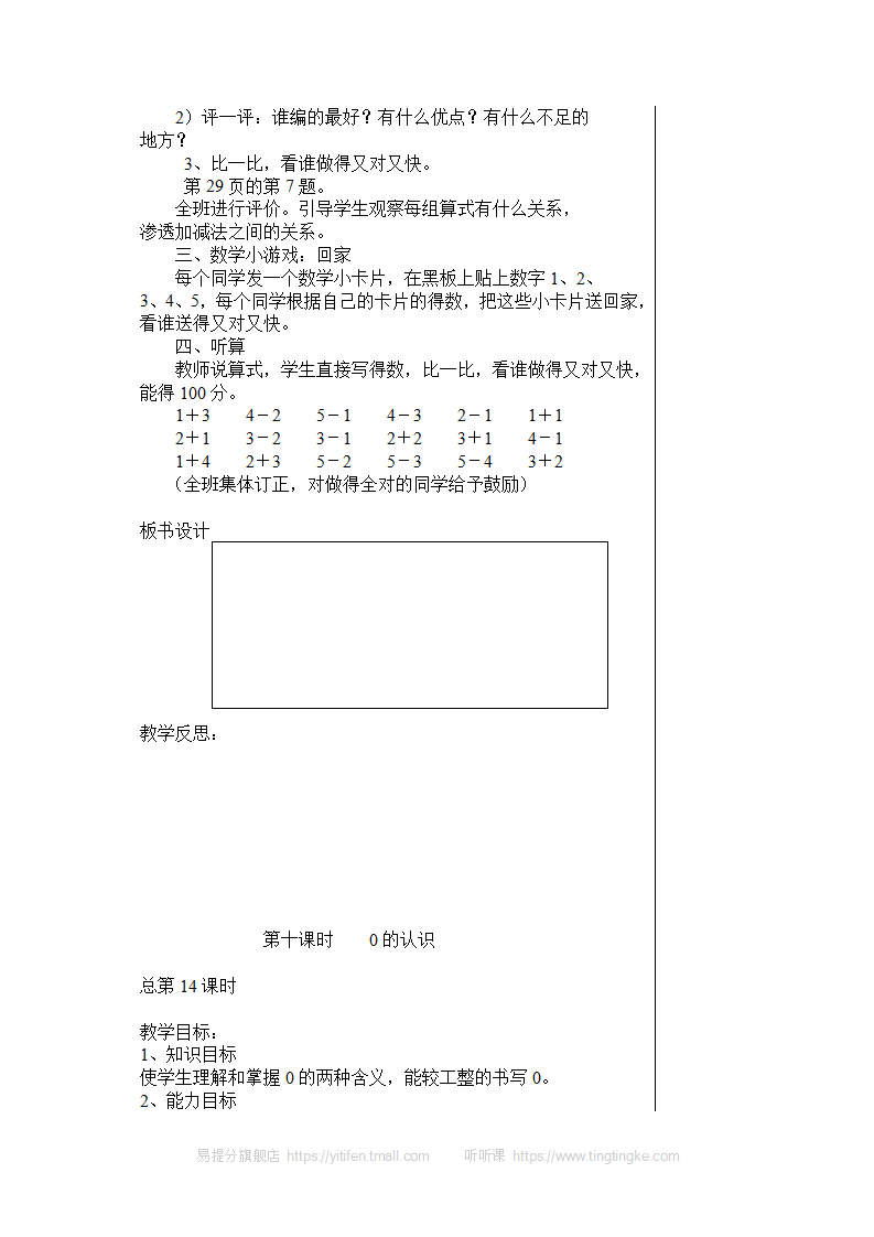 新人教版小学数学一年级上册全册教案 12_24.png