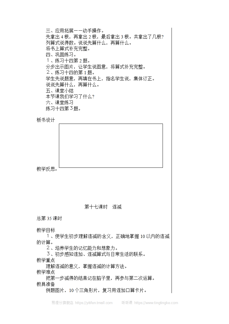 新人教版小学数学一年级上册全册教案 12_58.png