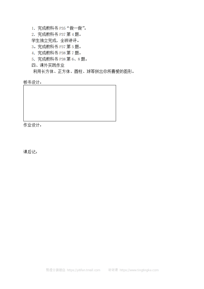新人教版小学数学一年级上册全册教案 11_30.png