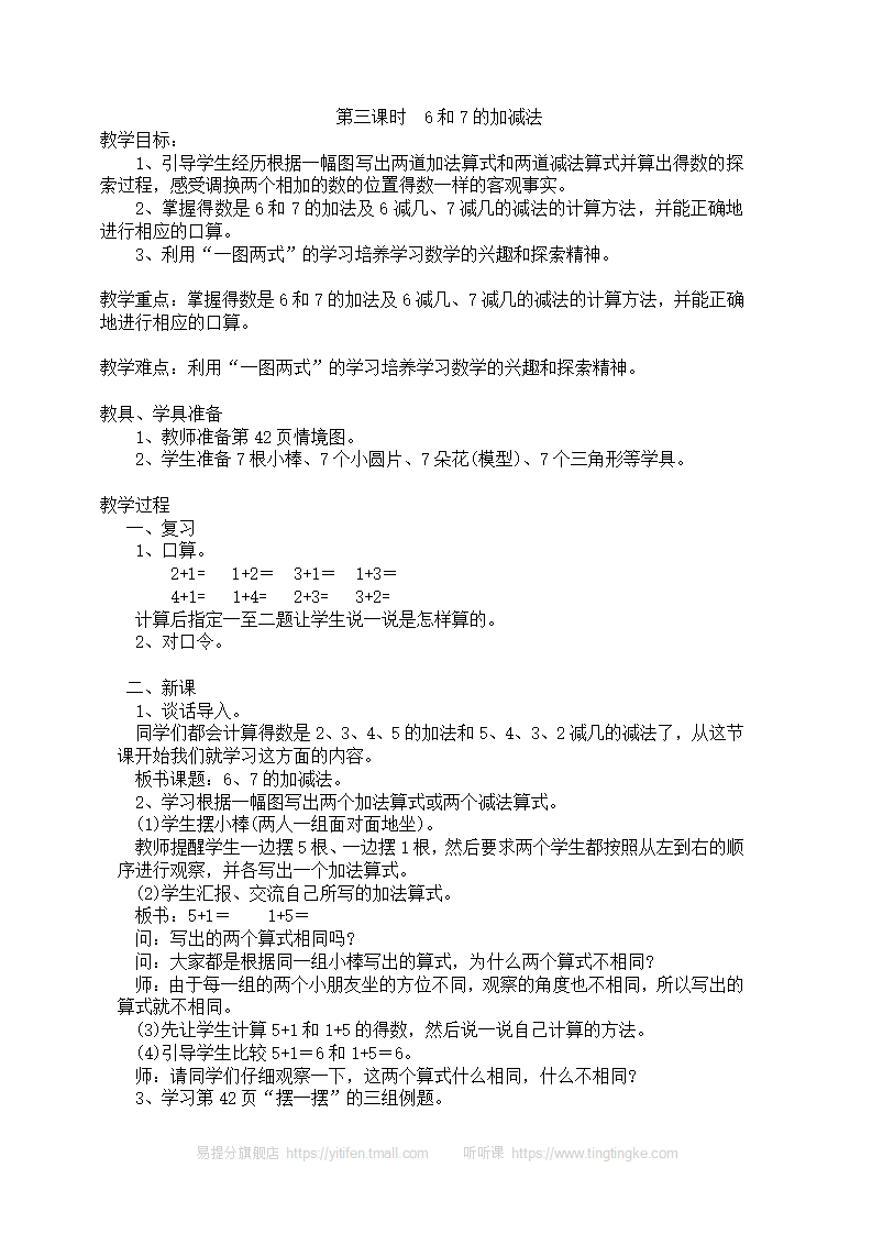 新人教版小学数学一年级上册全册教案 11_34.png