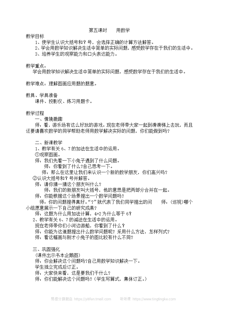 新人教版小学数学一年级上册全册教案 11_37.png