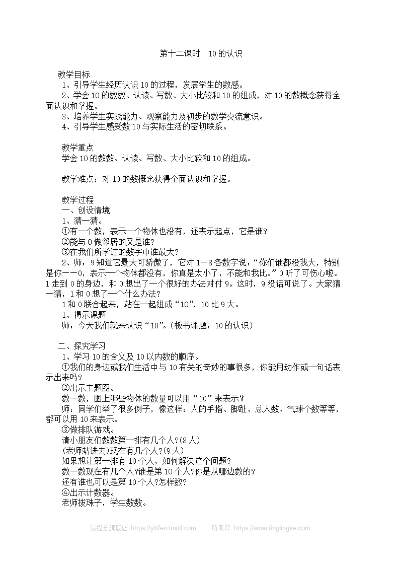 新人教版小学数学一年级上册全册教案 11_49.png