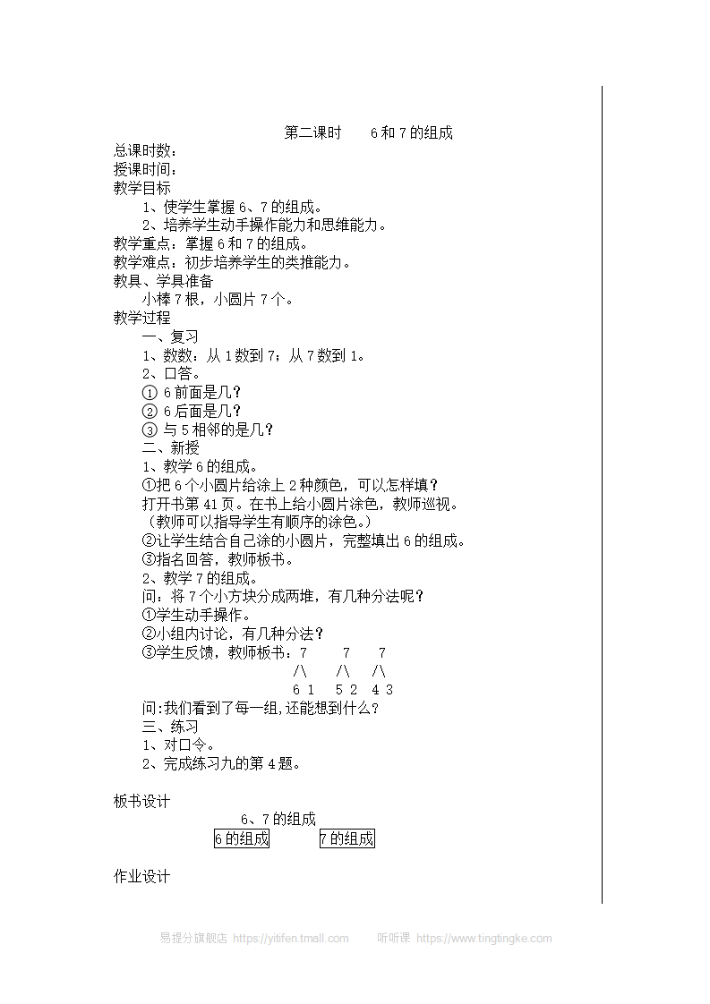 新人教版小学数学一年级上册全册教案 10_33.png