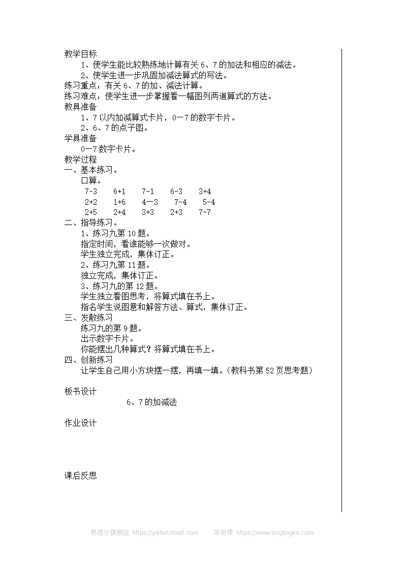 新人教版小学数学一年级上册全册教案 10_36.png