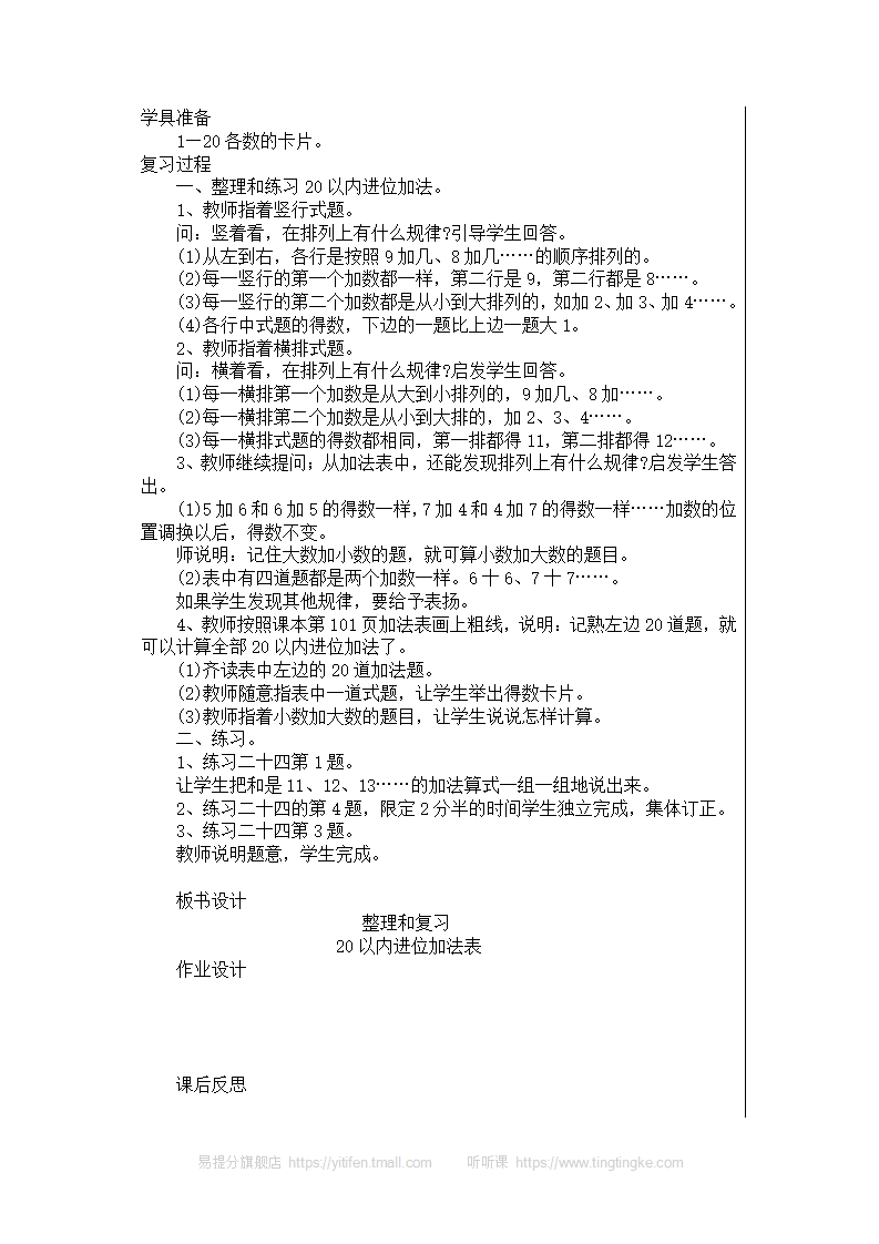 新人教版小学数学一年级上册全册教案 10_88.png