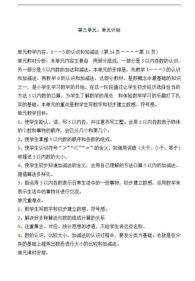 一年级数学上册教案3_11.png